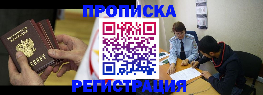 прописка паспорт в Оренбурге