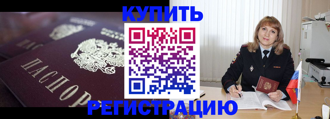 временная регистрация для школы в Оренбурге