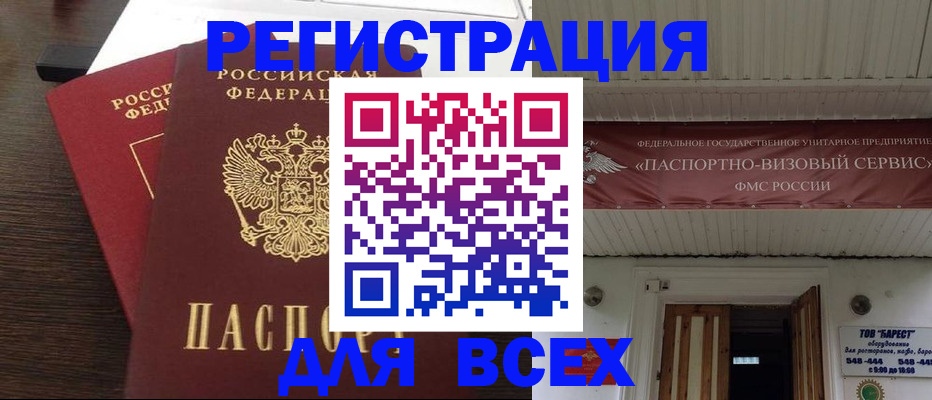 прописка иностранных граждан в Оренбурге